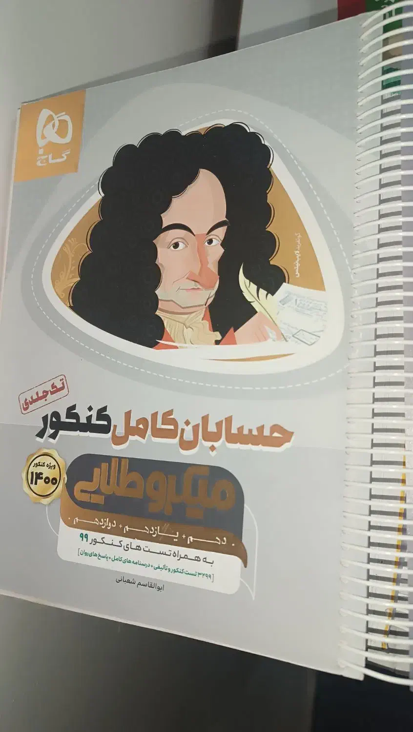 کتابهای کنکوری و درسی|کتاب و مجله آموزشی|ایلام, |دیوار