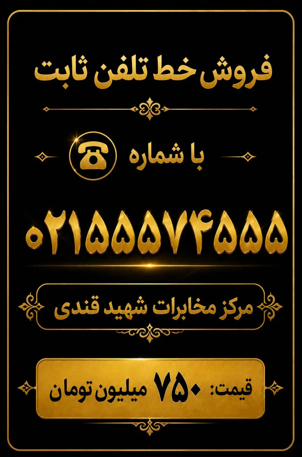 خط تلفن ثابت محدوده بازار بدون زنگ خور|تلفن رومیزی|تهران, بازار|دیوار