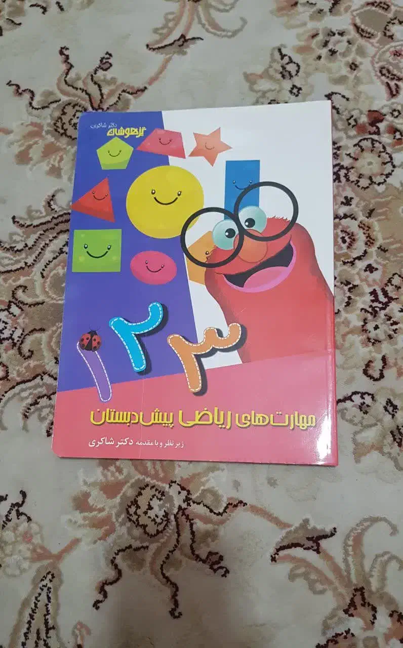 کتاب اموزشی پیش دبستان و کلاس اول|کتاب و مجله آموزشی|اهواز, کوی ملی راه|دیوار