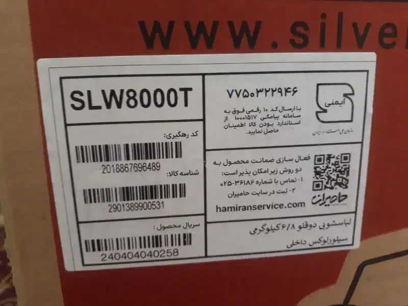 ماشین لباسشویی دو قلو silverlux مدل SLW8000T|ماشین لباسشویی و خشک‌کن لباس|قم, محمد آباد|دیوار