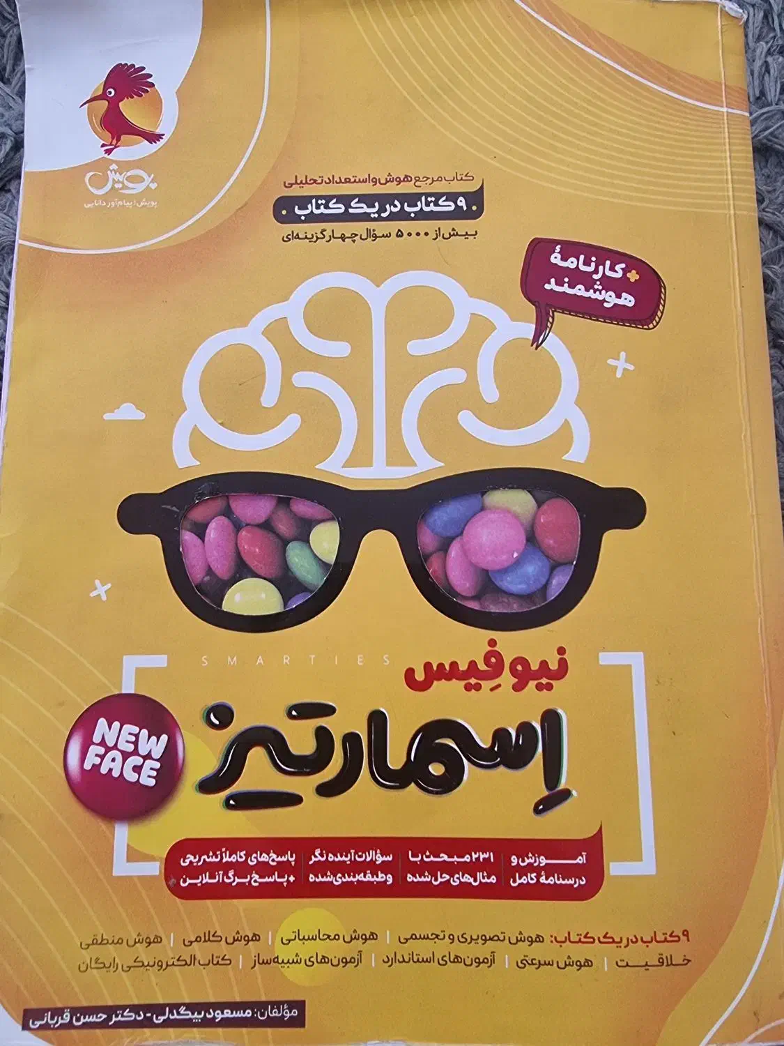 کتاب کمک درسی و هوش ششم به هقتم|کتاب و مجله آموزشی|اسفراین, |دیوار