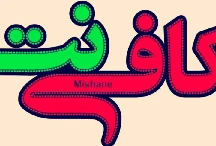 کافینت آنلاین آوا|خدمات رایانهای و موبایل|بجنورد, |دیوار