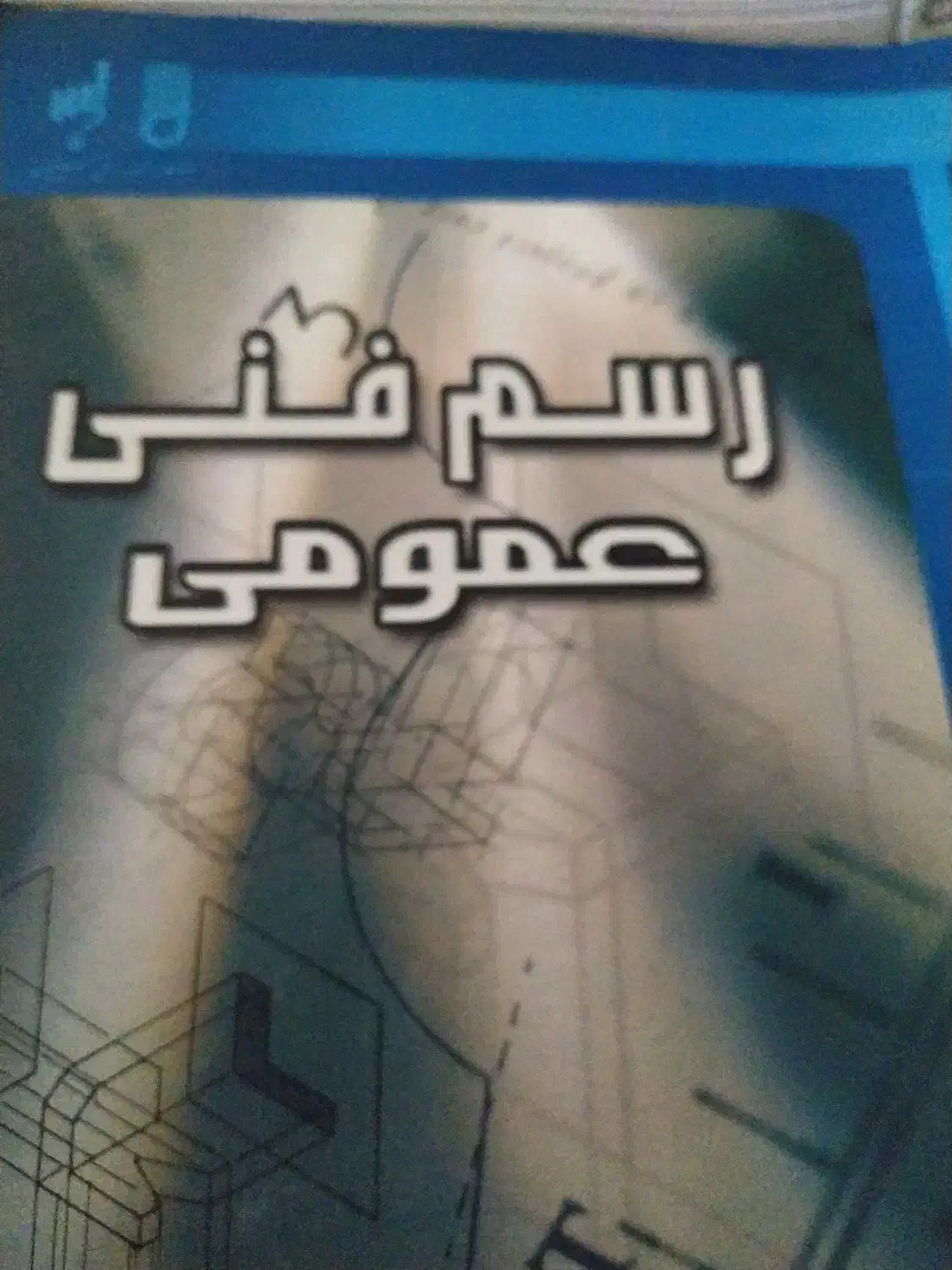 فروش کتابهای دانشگاهی|کتاب و مجله آموزشی|جوانرود, |دیوار