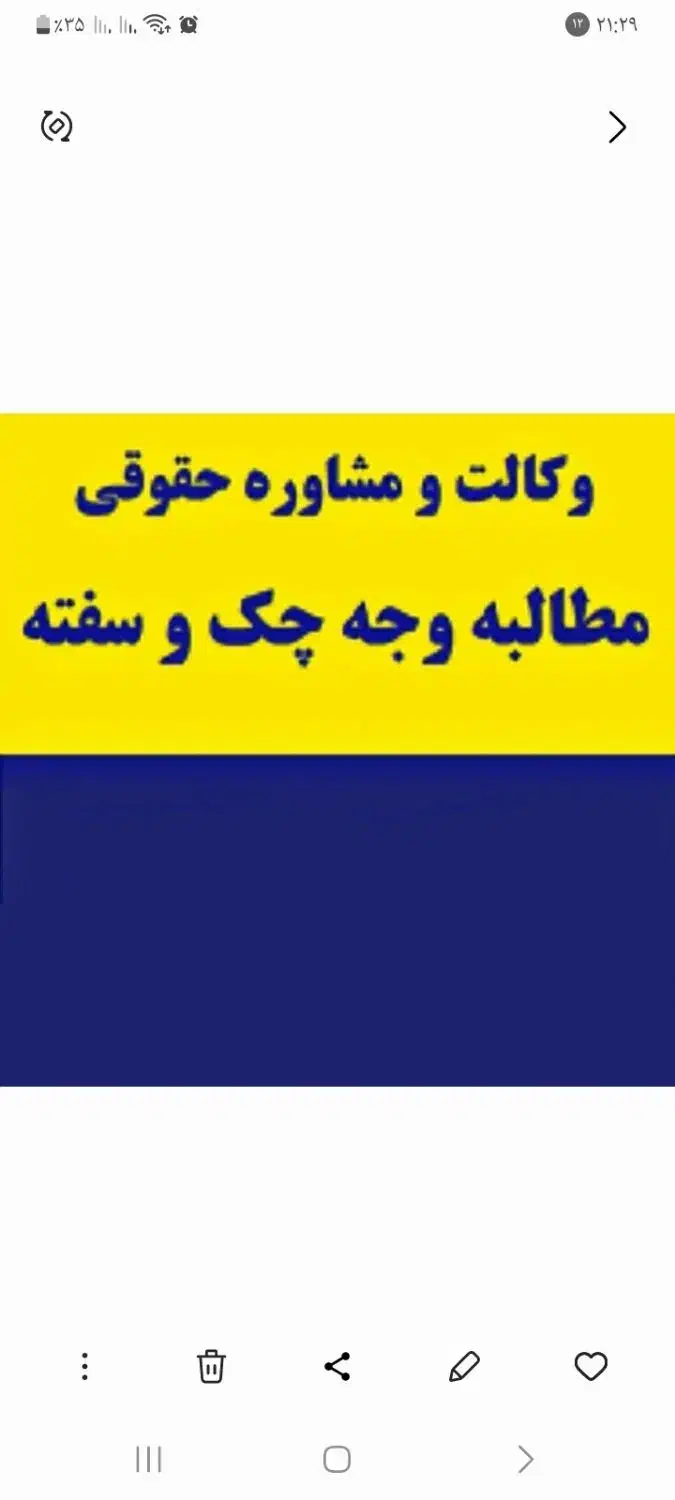 مطالبه وجه چک و سفته|خدمات مالی، حسابداری، بیمه|ری, ولی آباد|دیوار
