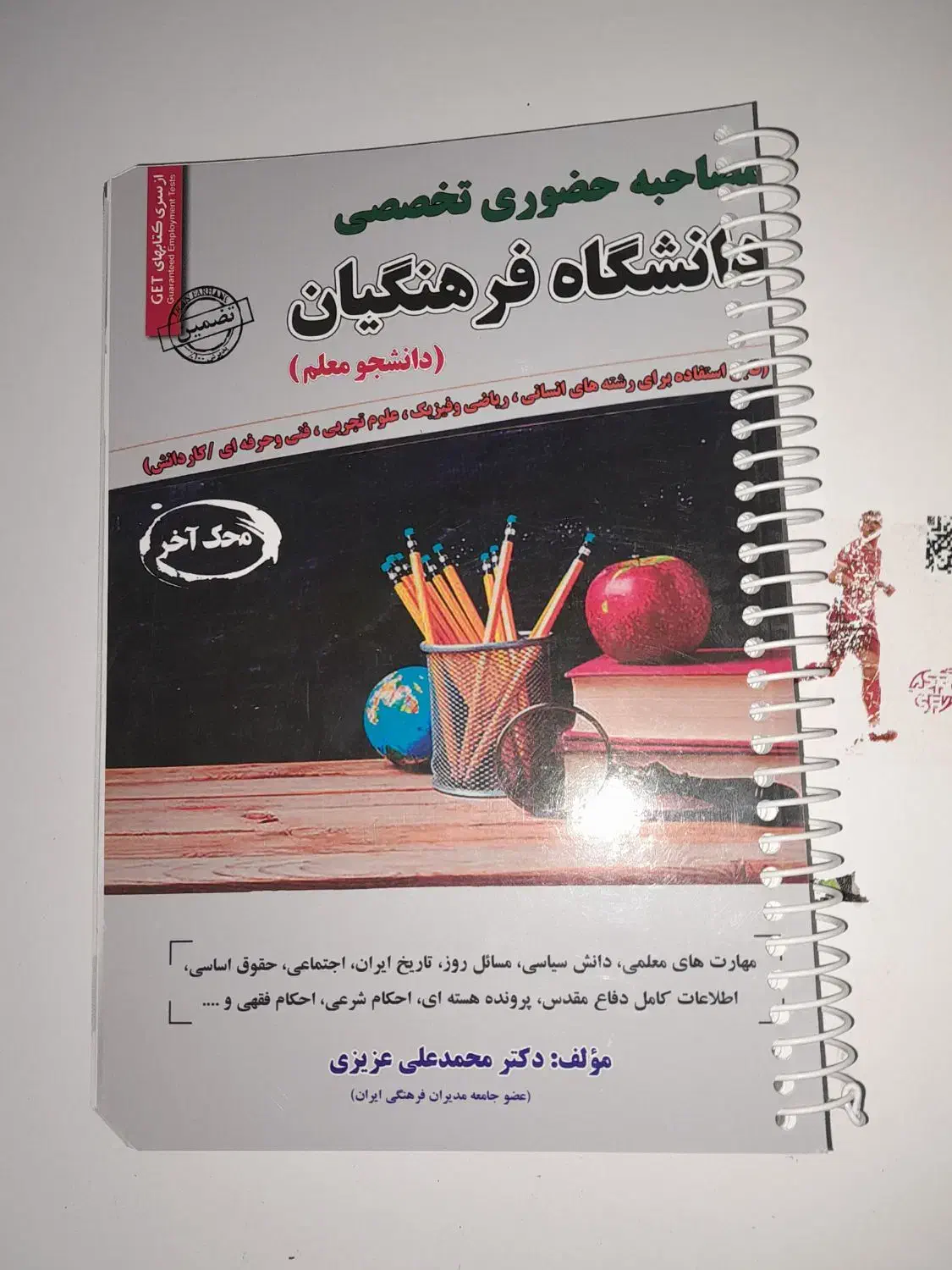 کتاب مصاحبه فرهنگیان|کتاب و مجله آموزشی|بوکان, |دیوار