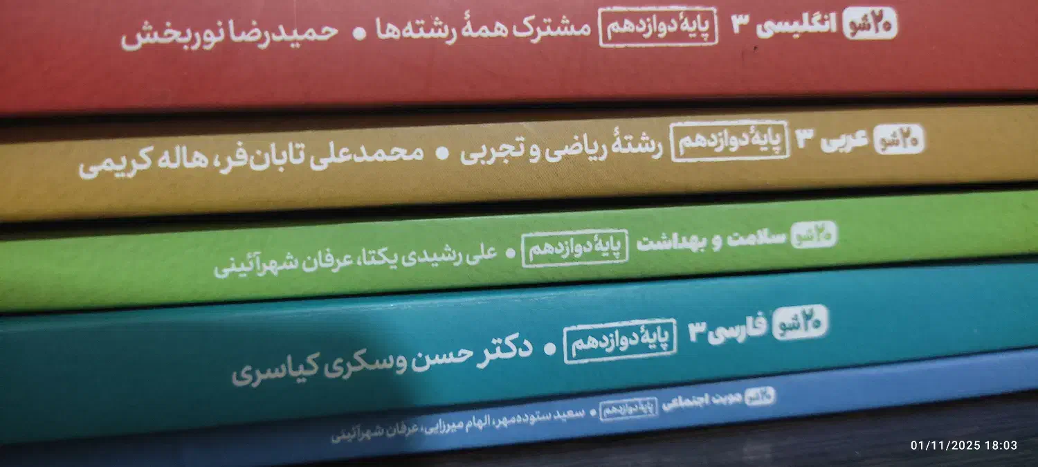 کتاب های ۲۰ شو|کتاب و مجله تاریخی|کرمانشاه, |دیوار