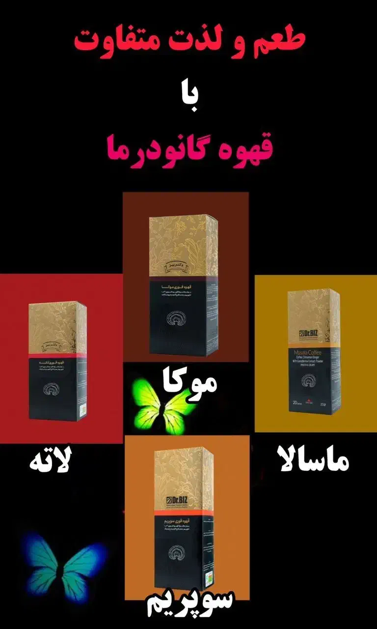 قهوه گانودرما|خوردنی و آشامیدنی|قزوین, |دیوار