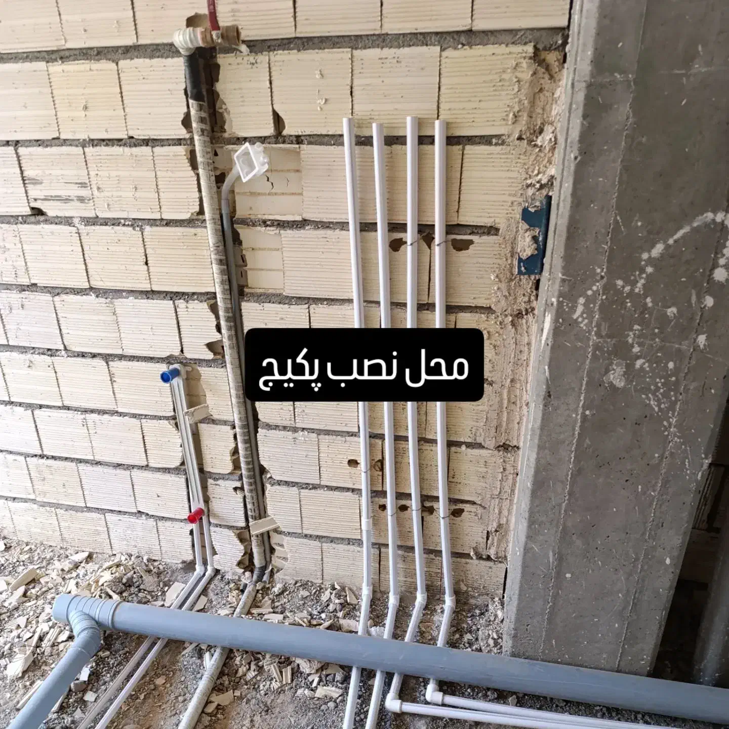 لوله کشی آب وبرق ساختمان|خدمات پیشه و مهارت|مراغه, |دیوار