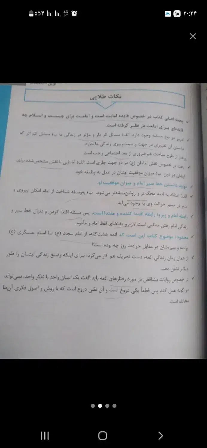 تعدادی منابع آموزگاری آزمون استخدامی اموزش پرورش|کتاب و مجله آموزشی|اراک, |دیوار