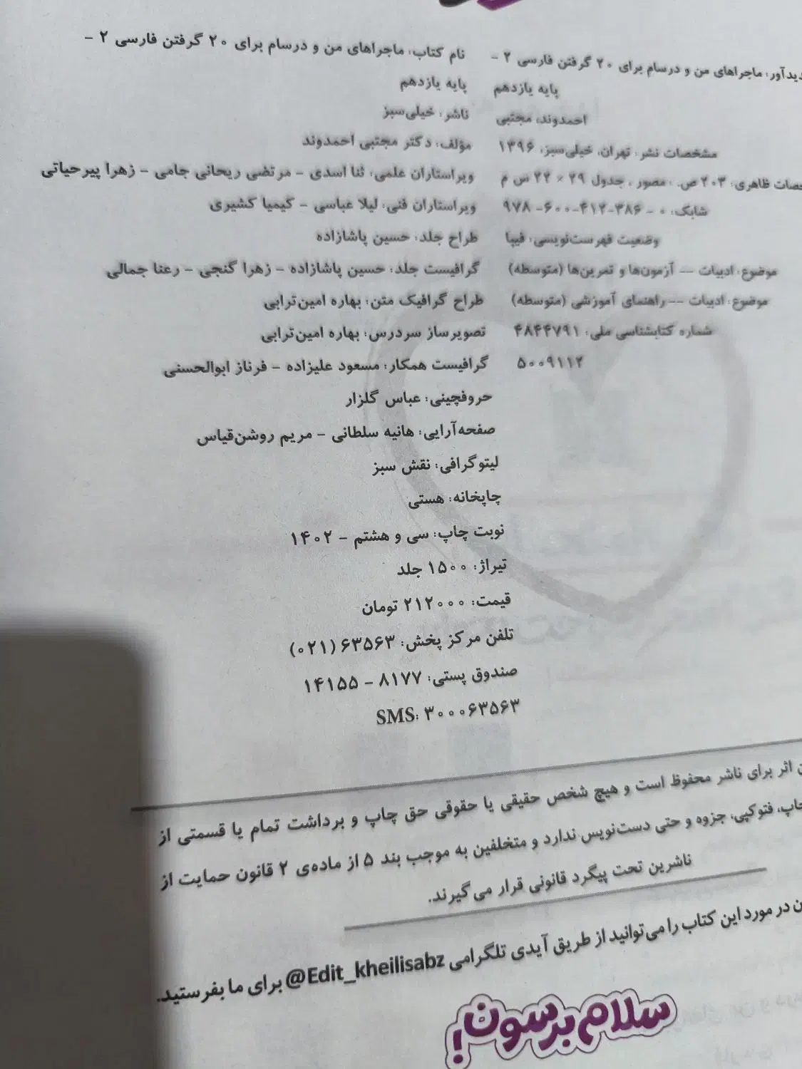 کتاب شب امتحان و ماجرای ۲۰ نهایی|کتاب و مجله آموزشی|اراک, |دیوار