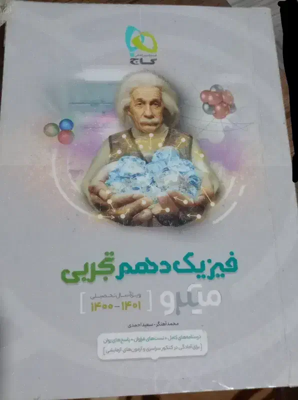 کتاب کمک درسی|کتاب و مجله آموزشی|اهواز, فاز ۱ پادادشهر|دیوار