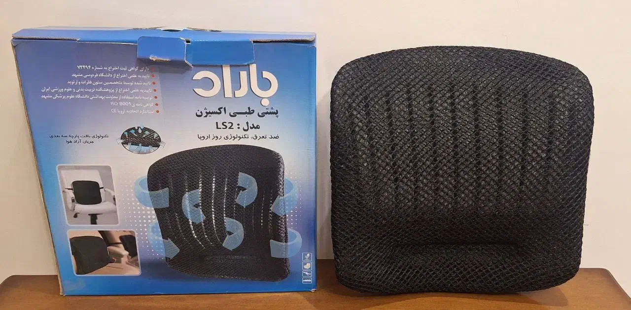 پشتی طبی برند باراد|آرایشی، بهداشتی، درمانی|کرج, عظیمیه|دیوار