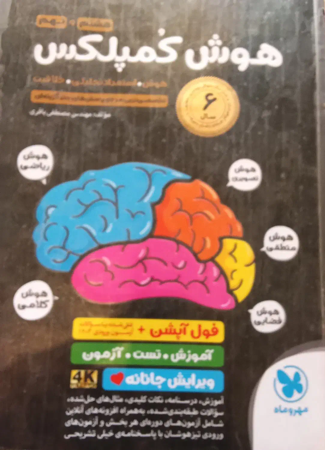 کتاب آموزشی نهم|کتاب و مجله آموزشی|کرج, باغ سیب|دیوار