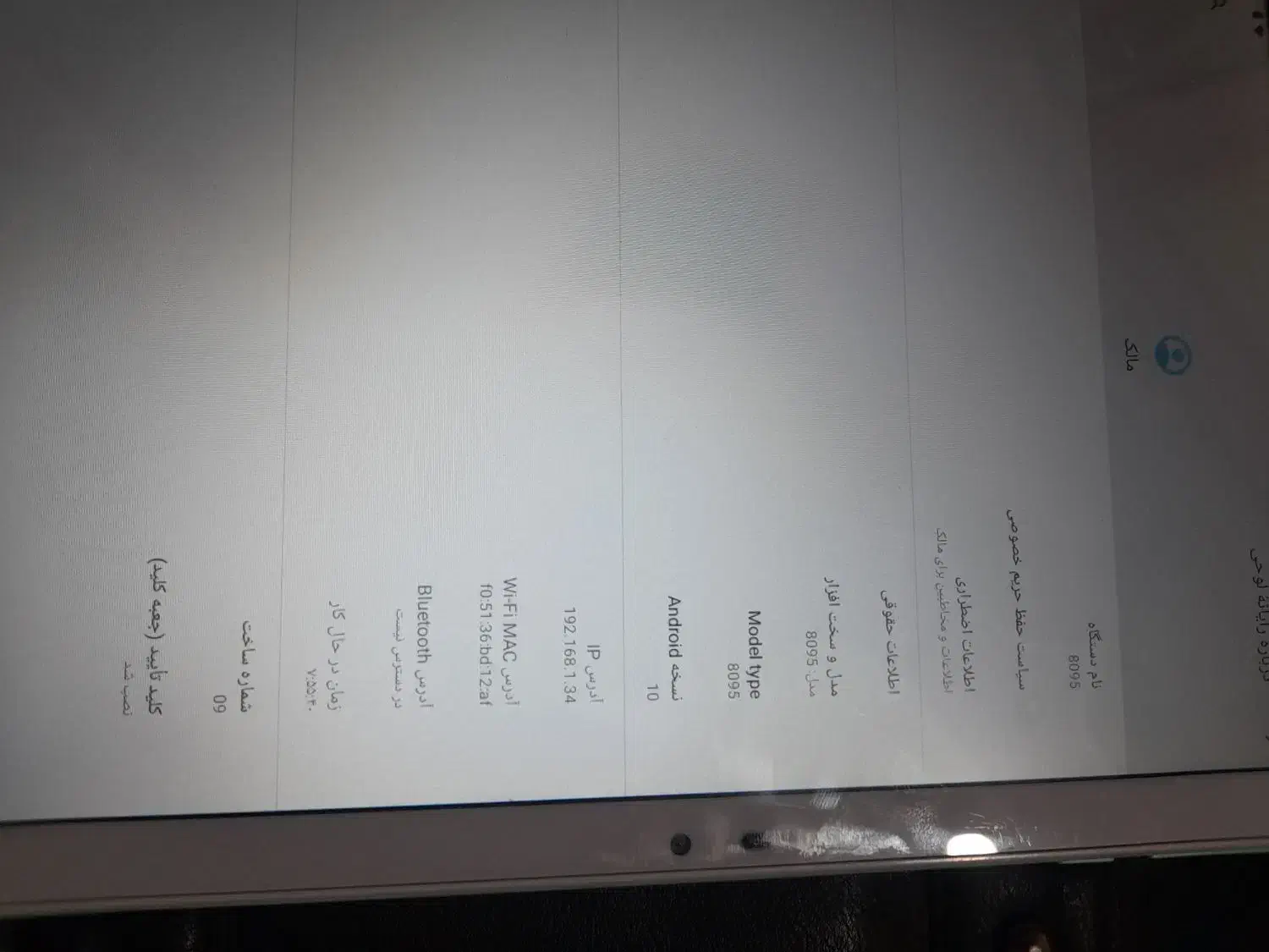 تبلت ۱۰ اینچی  آلکاتل|تبلت|زاهدان, |دیوار