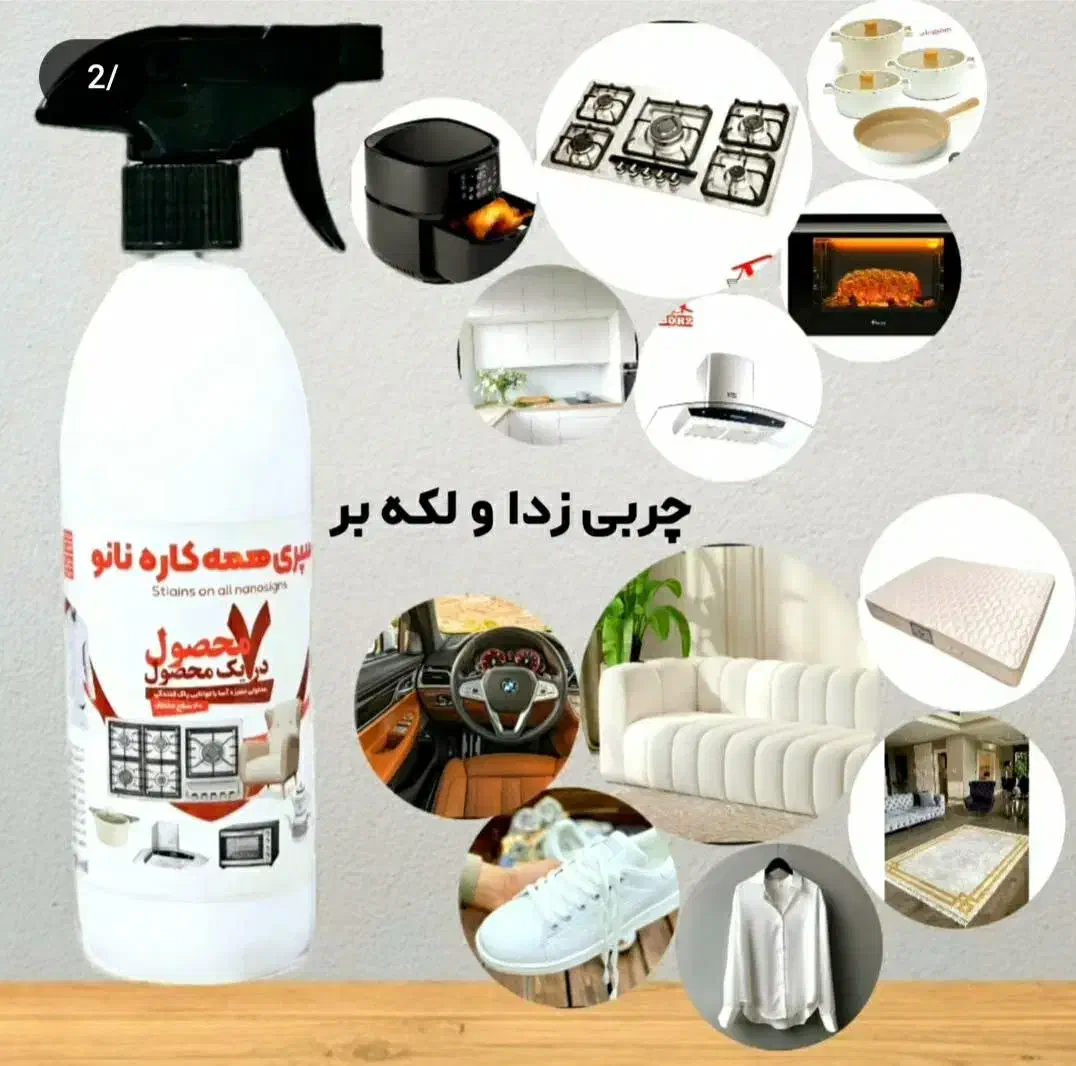 فروش انواع مواد نانو برای اولین بار درشهرستان مرند|مواد شوینده و دستمال کاغذی|مرند, |دیوار