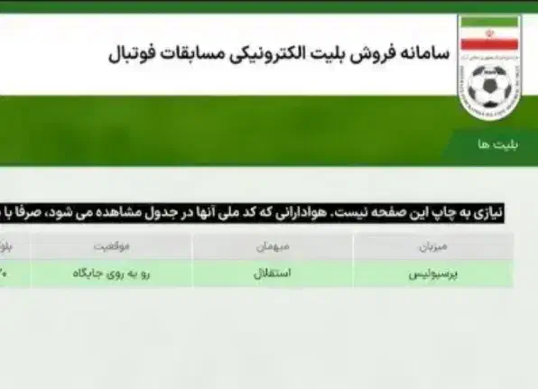 بلیط بازی ۱۵۰ عدد|بلیت مسابقهها و مکانهای ورزشی|ملکآباد, |دیوار