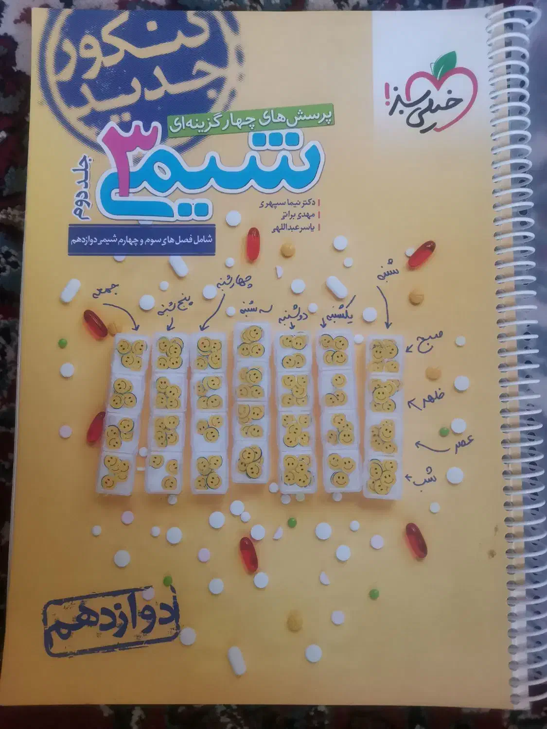 شیمی 3 خیلی سبز جلد دوم|کتاب و مجله آموزشی|قم, چهل درخت‎|دیوار