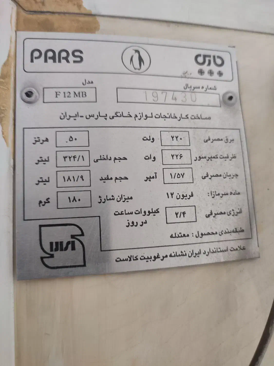 فریزر پارس|یخچال و فریزر|اصفهان, شیخ اشراق|دیوار