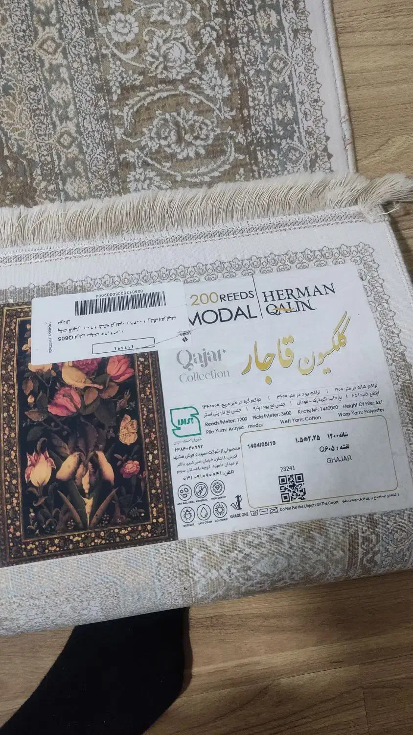 فرش 1200شانه|فرش|قدس, شهر‌قدس|دیوار