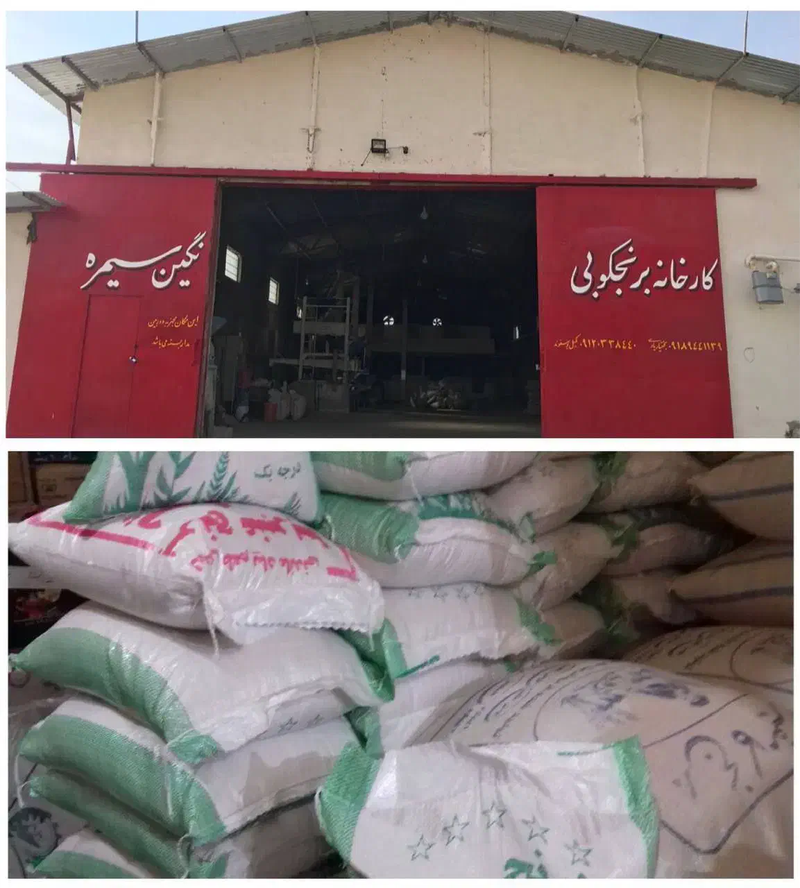 دره شهر کارخانه برنجکوبی سیمره|خوردنی و آشامیدنی|دره شهر, |دیوار