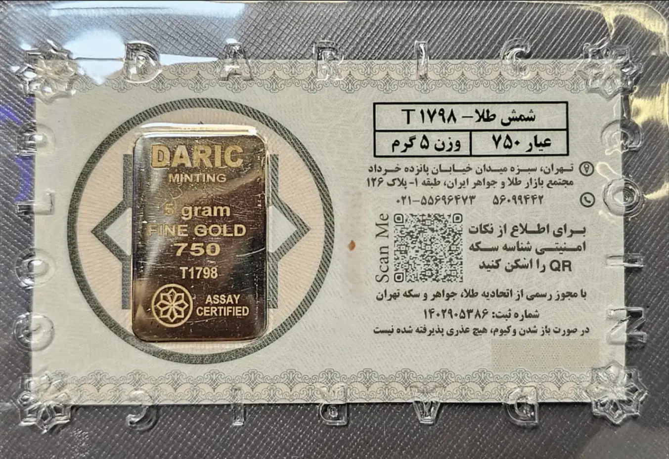 شمش طلا ۱۸ عیار ۷۵۰ داریک  مناسب سرمایه‌گذاری|جواهرات|تهران, بازار|دیوار