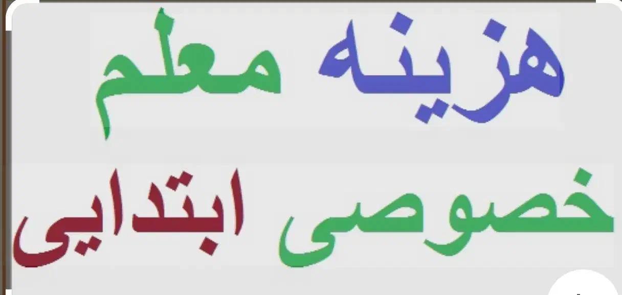 تدریس خصوصی ریاضی ابتدایی|خدمات آموزشی|اصفهان, لنبان|دیوار