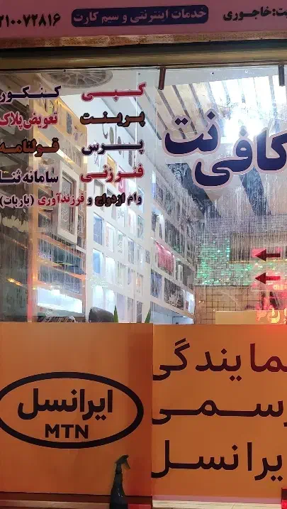 کافینت کار مسلط|استخدام رایانه و فناوری اطلاعات|خرمشهر, |دیوار