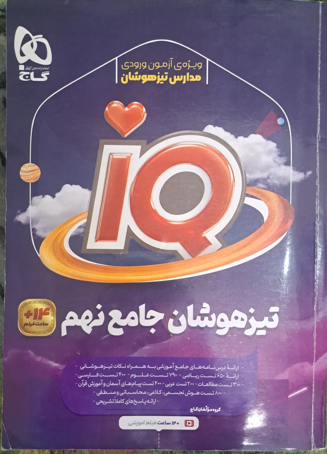 کتاب های هوش مالتیپل و تیزهوشان|کتاب و مجله آموزشی|تهران, فیروزآبادی|دیوار