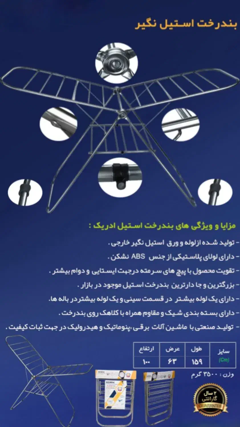 بندرخت استیل نگیر ادریک|بندرخت و رختآویز|قم, انسجام|دیوار