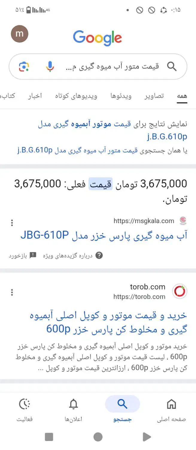 فروش موتور آب میوه گیری به شرط  2 میلیون تومان|آبمیوه‌گیر و آب‌مرکبات‌گیر|کرمانشاه, |دیوار