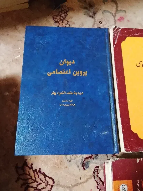 دیوان پروین اعتصامی چشمی لنگرودی|کتاب و مجله آموزشی|مشهد, نیروی هوایی|دیوار