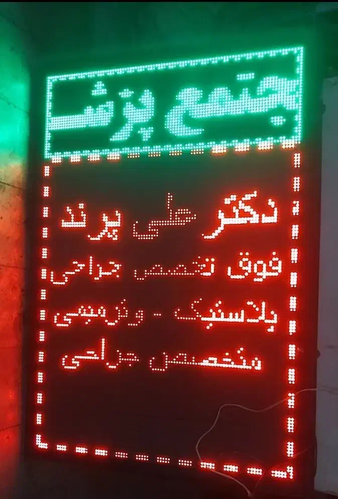 تابلو روان|فروشگاه و مغازه|تهران, خزانه|دیوار