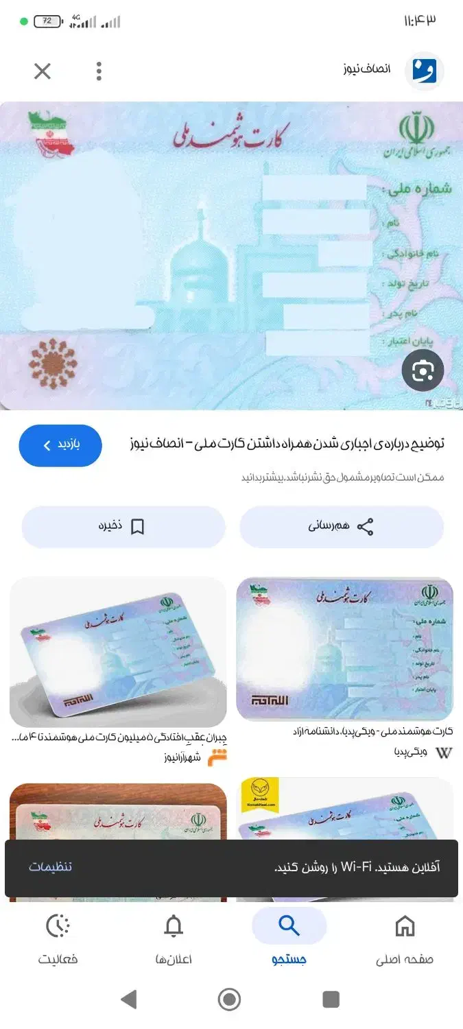 کات ملی گم شده|اشیا|نجف‌آباد, شهید رجایی|دیوار