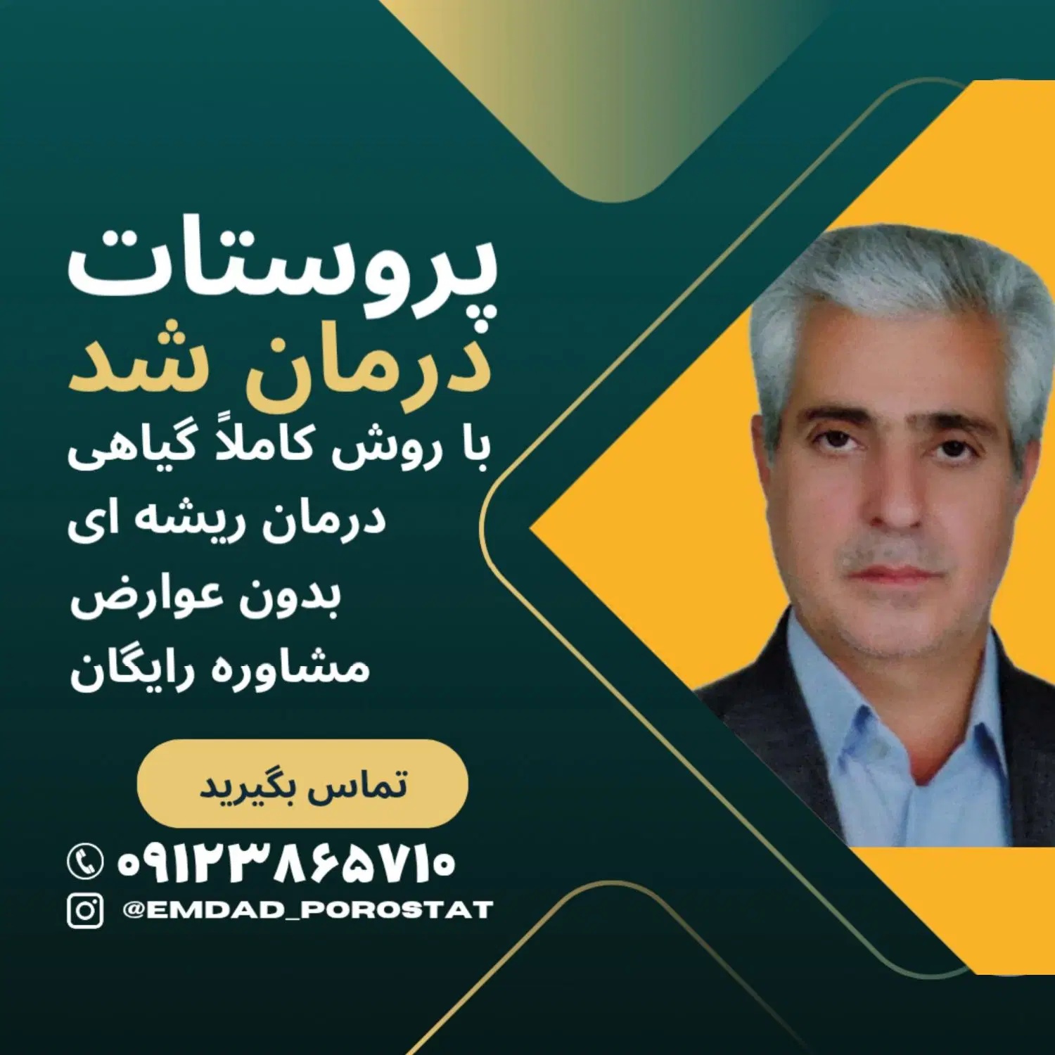 ورم والتهاب پروستات،تکرروقطع وصل وسوزش روتضمینی|خدمات زیبایی و سلامت|تهران, اختیاریه|دیوار