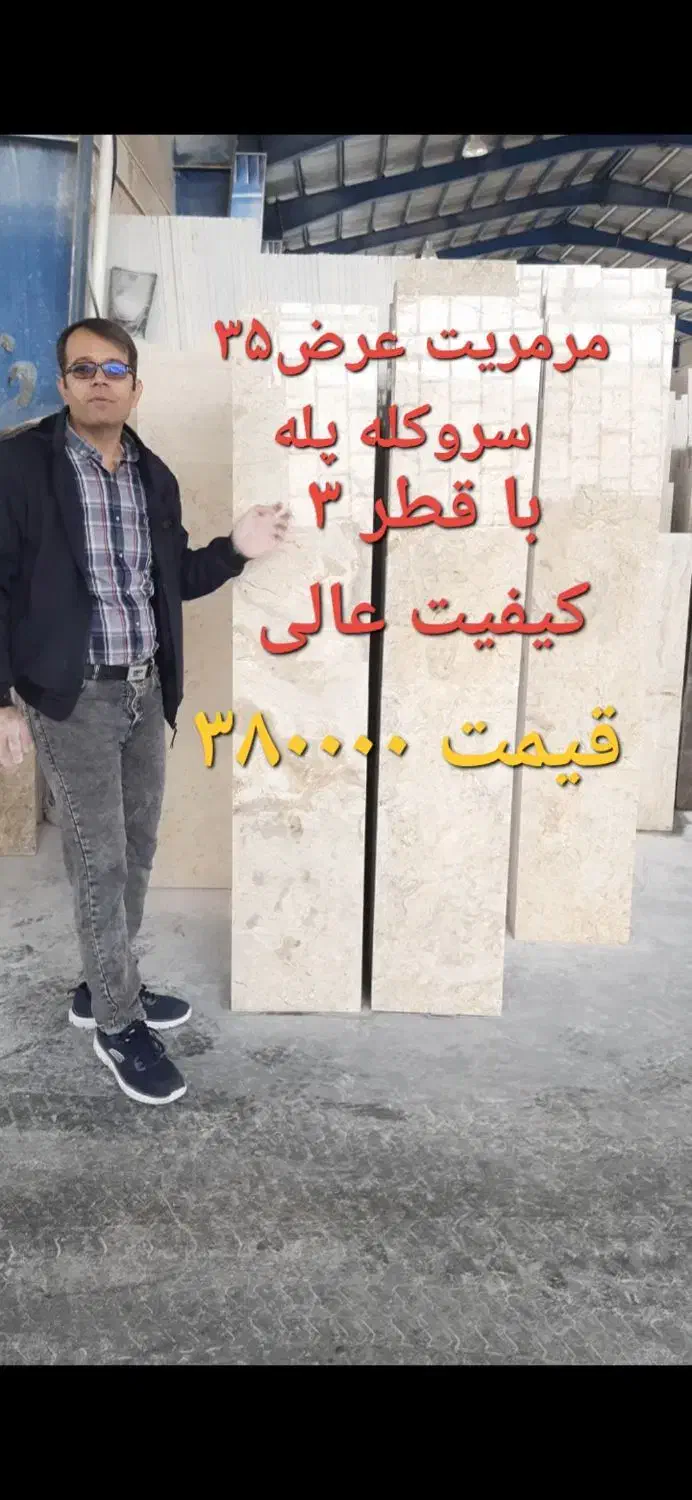 فروش سنگ ساختمانی|مصالح و تجهیزات ساختمان|تیران, |دیوار