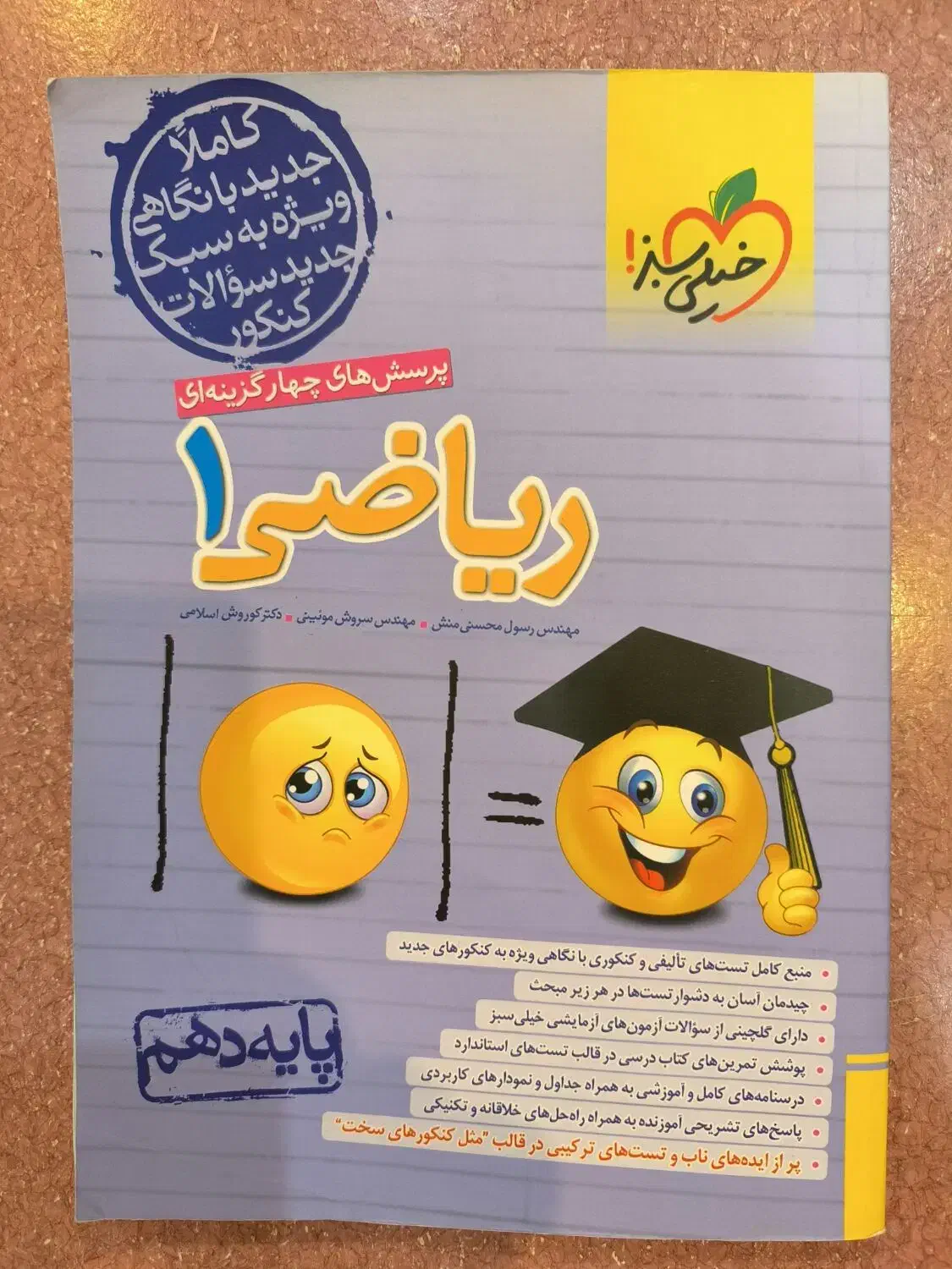 فروش کتاب کنکور تجربی باقیمت مناسب|کتاب و مجله آموزشی|لاهیجان, کوی زمانی|دیوار