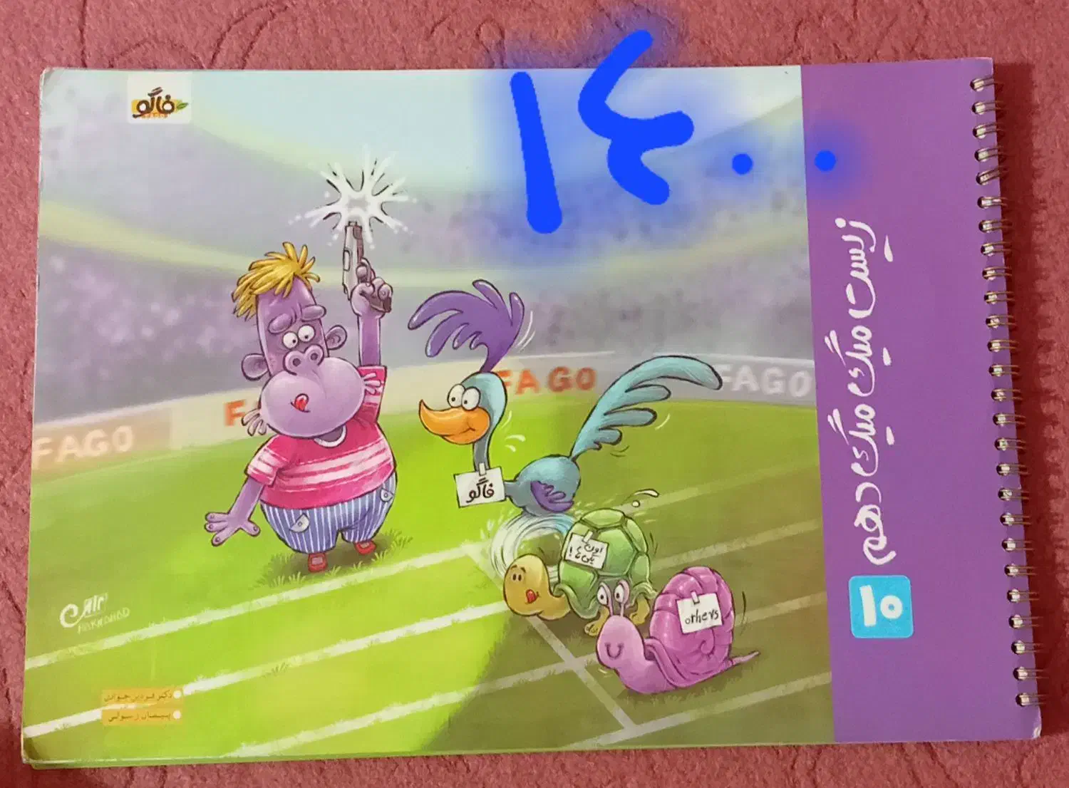 دبیرستان|کتاب و مجله ادبی|خرم‌آباد, |دیوار