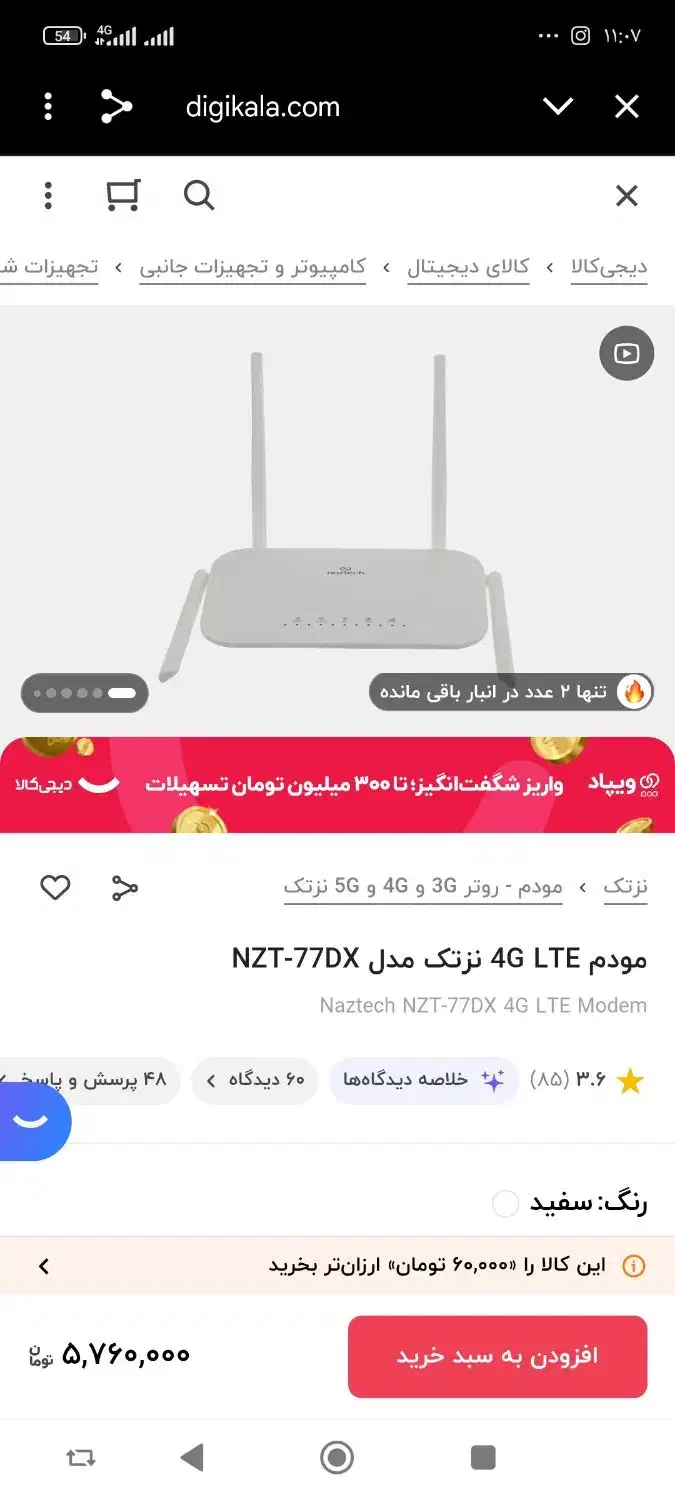 وای فای naztech 77DX|مودم و تجهیزات شبکه|پرند, فاز ۳|دیوار