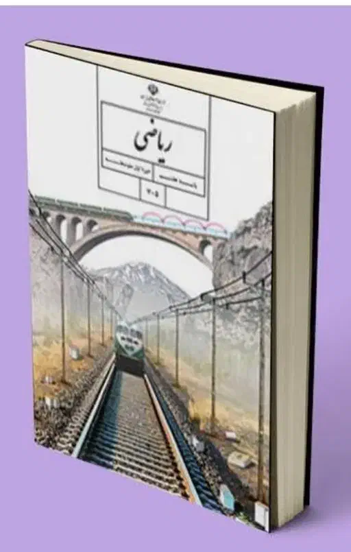 آموزش ریاضی هفتم همراه با رفع اشکال|خدمات آموزشی|رشت, پورسینا|دیوار