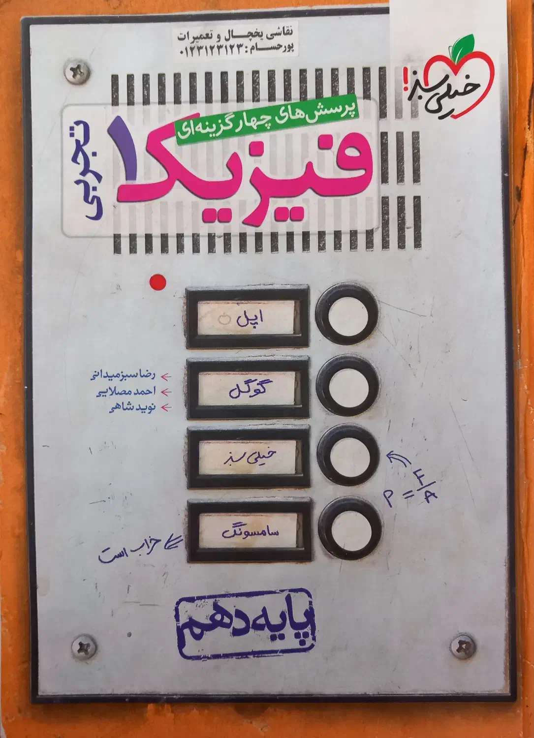 کتاب فیزیک پایه دهم تجربی خیلی سبز|کتاب و مجله آموزشی|سقز, |دیوار