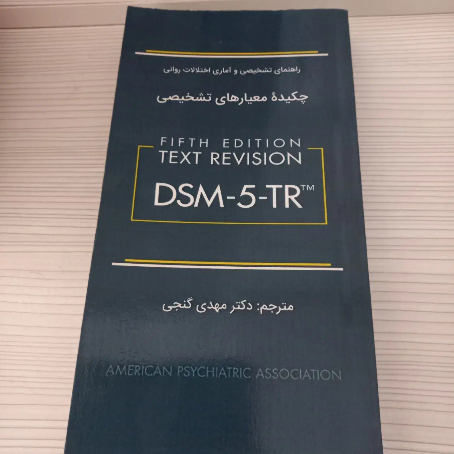 کتاب روانشناسی|کتاب و مجله آموزشی|قم, در بهشت|دیوار