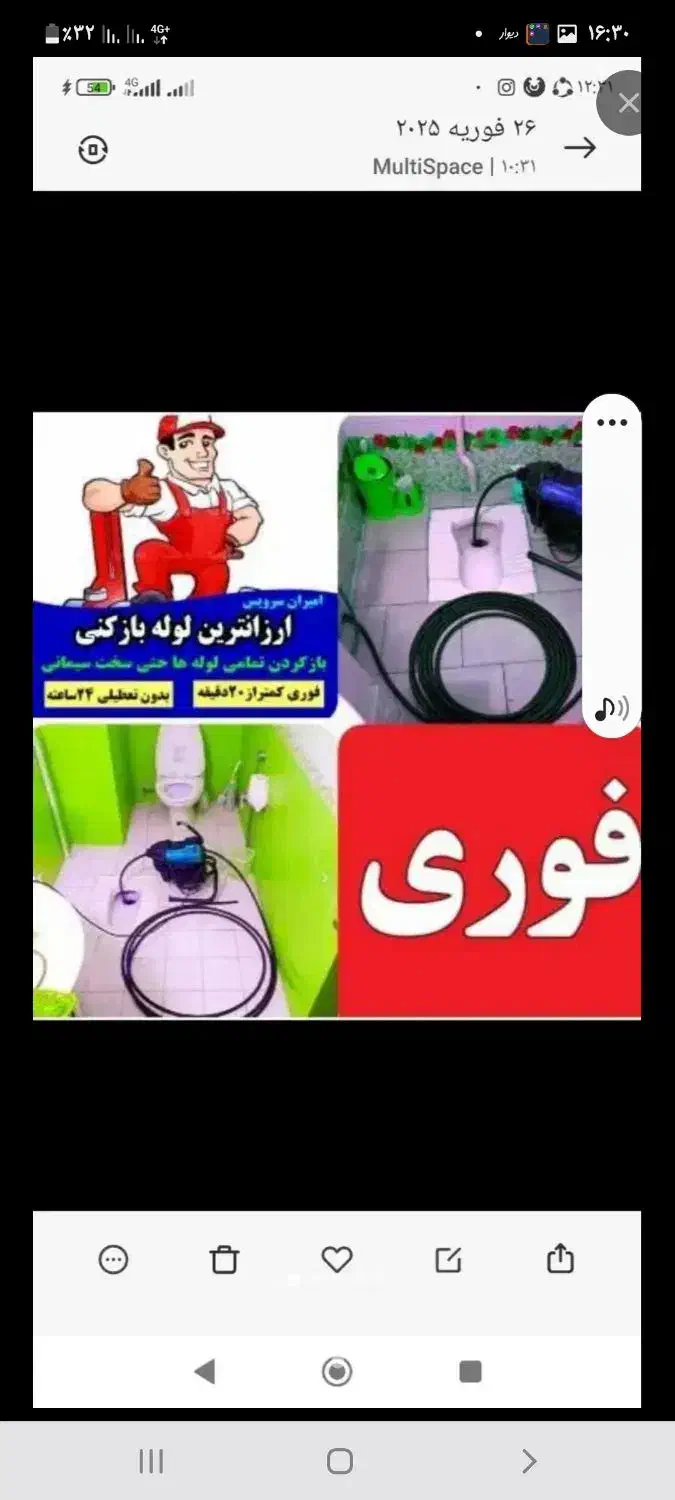 چاهبازکن مهراباداذری فلاح منیریه بریانک سی متری جی|خدمات پیشه و مهارت|تهران, فلاح|دیوار