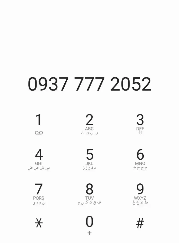 52 20 777 0937|سیمکارت|تهران, هفده شهریور|دیوار