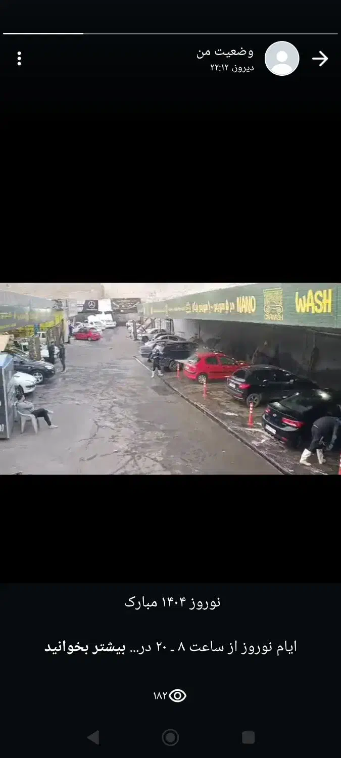 نیازمند کارگر کارواش حرفه ای ((فقط اکیپ))|استخدام سرایداری و نظافت|تهران, بهاران|دیوار