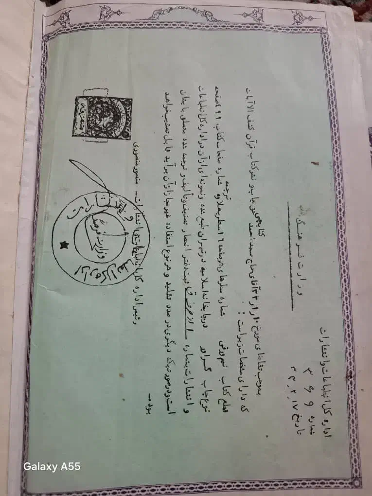 قرآن قدیمی|کتاب و مجله مذهبی|تهران, هاشم‌آباد|دیوار