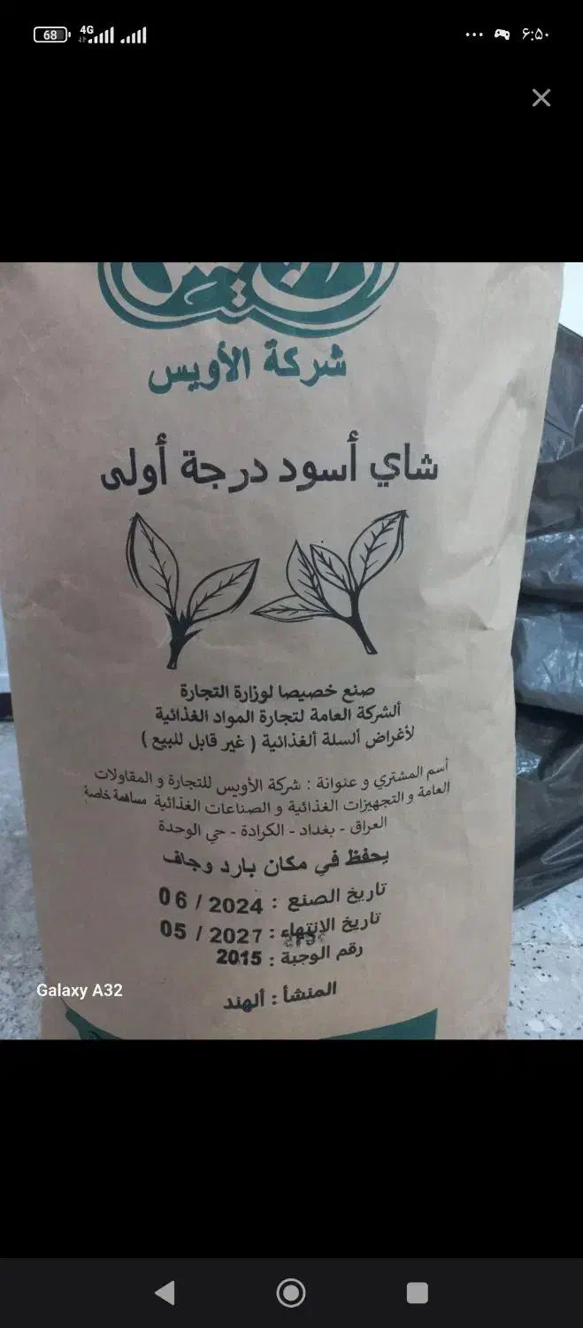 چای وارداتی|خوردنی و آشامیدنی|اهواز, اسماعیلیه|دیوار