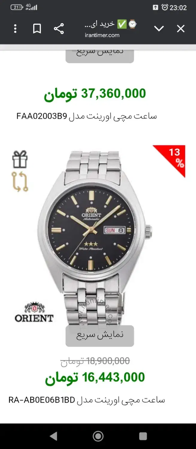 ساعت orient|ساعت|قزوین, |دیوار