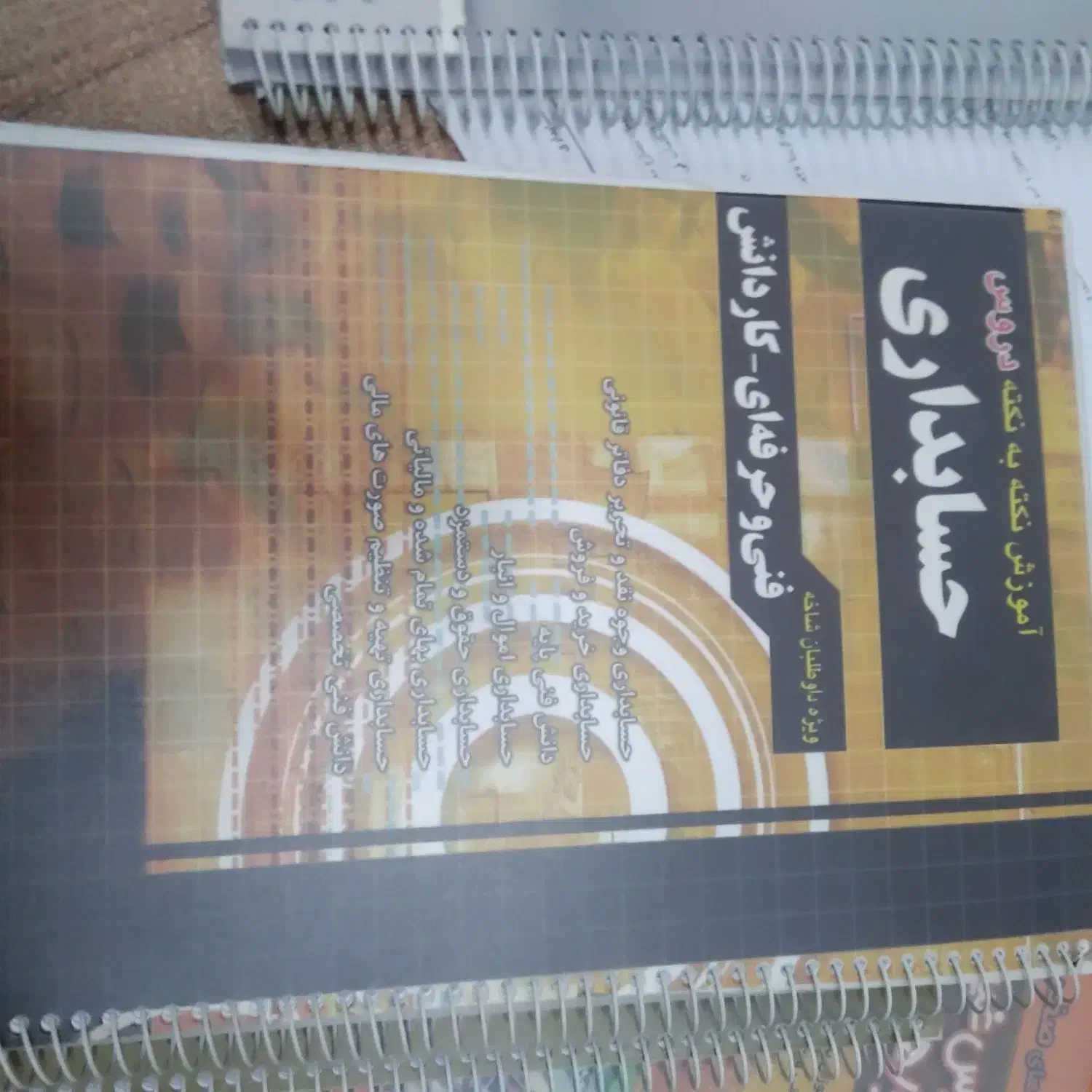 کتاب تست و درسنامه‌حسابداری|کتاب و مجله آموزشی|قم, نیروگاه|دیوار