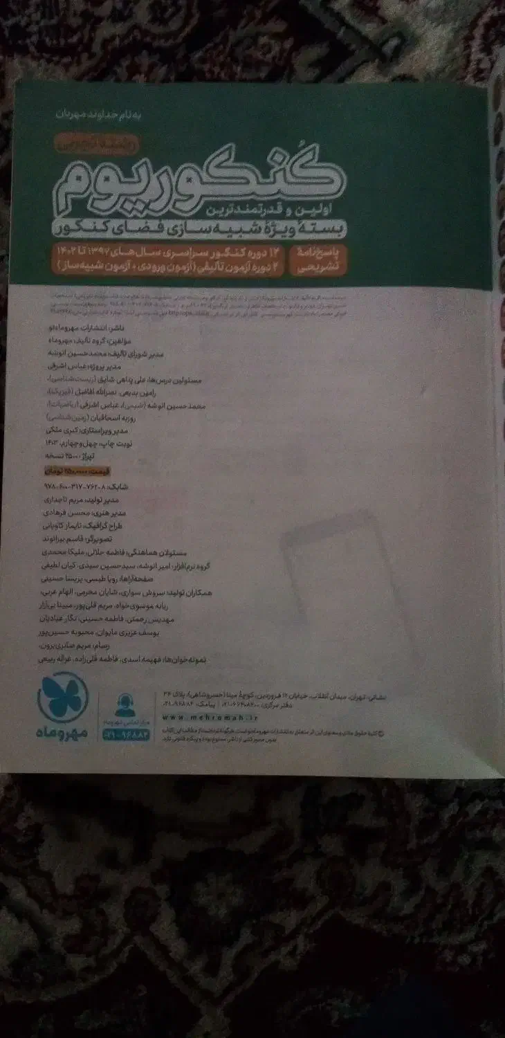 کنکوریوم تجربی شبیه ساز کنکور|کتاب و مجله آموزشی|کرمانشاه, |دیوار