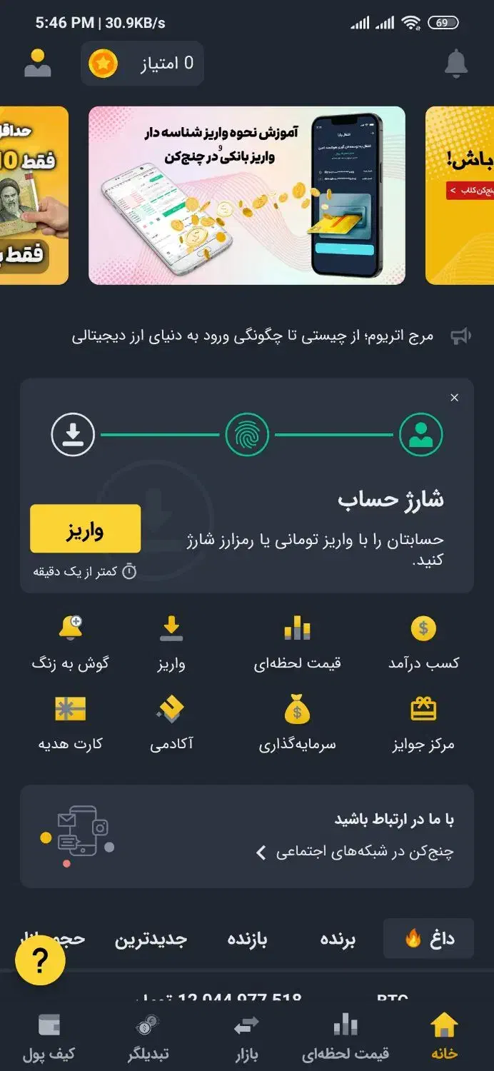 چنج کن|کارت هدیه و تخفیف|دورود, |دیوار